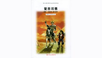 堂吉诃德-1978年西班牙动画片