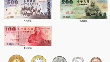 mop 1mop=100avos(分)澳门元 中国台湾 新台币 new taiwan dollar nt