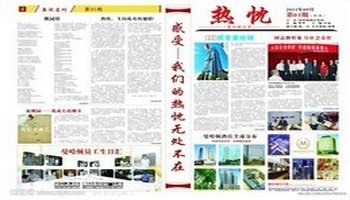 企业内刊