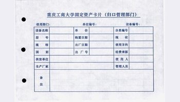 固定资产卡片