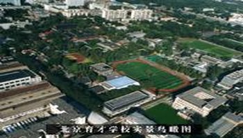 北京育才学校被列入《中国教育大辞典》,<中国名校录&