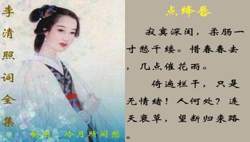 点绛唇 李清照词全集点绛唇 寂寞深闺,柔肠一寸愁千缕.