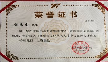 文化部证书第465号
