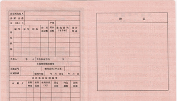 房屋产权证