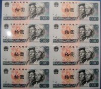 10元连体钞