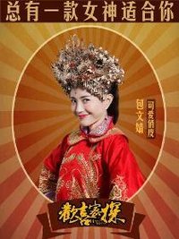欢喜密探