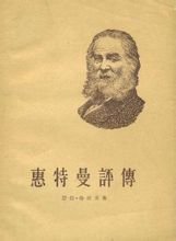 沃尔特·惠特曼