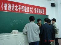 普通话水平测试等级证书