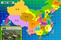 你对中国的地理了解多少呢,你知道福建在那个地方么,你知道澳门又