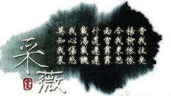 小雅鹿鸣之什采薇