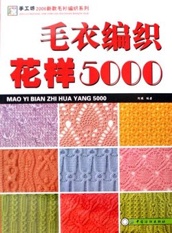 毛衣编织花样5000儿童,毛衣编织花样5000图解 毛衣编织花样5000