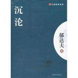 沉沦真实的恐怖深渊