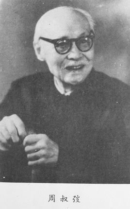 周叔弢_360百科