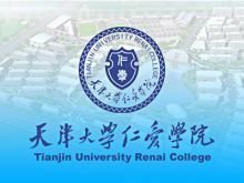 天津大学仁爱学院