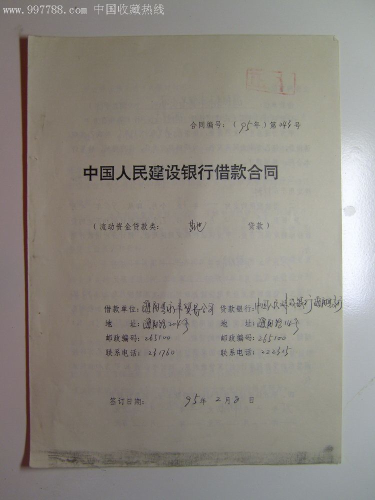 去建设银行工作但是好像是和金融公司签合同属