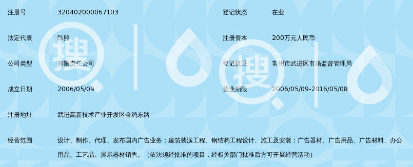 常州市大浩广告有限公司_好搜百科