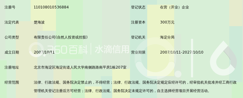 北京富海兴业环保有限公司_360百科