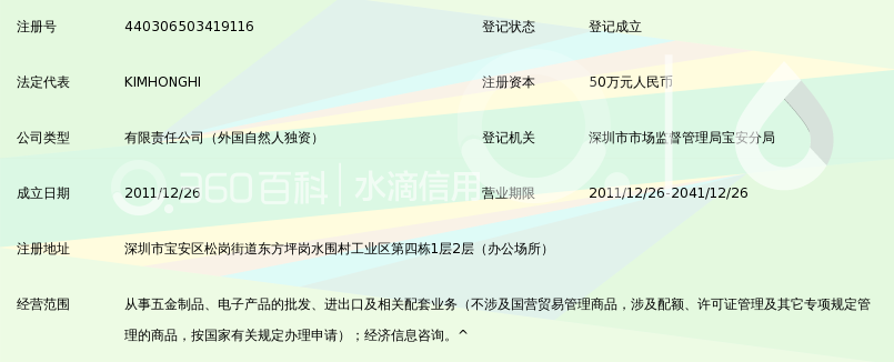 深圳市南海利科技有限公司_360百科