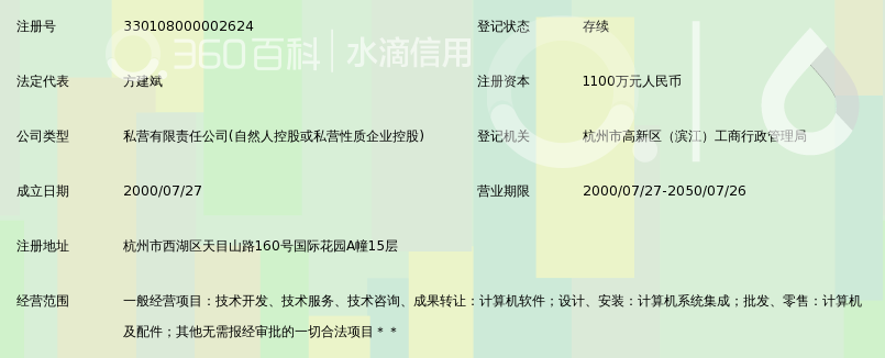 杭州优时软件有限公司_360百科