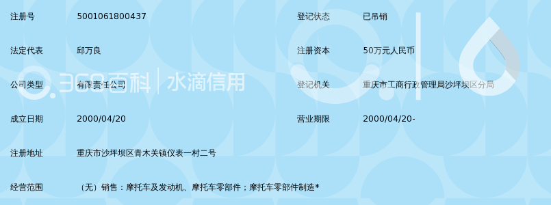 重庆市奔达摩托车销售有限公司_360百科