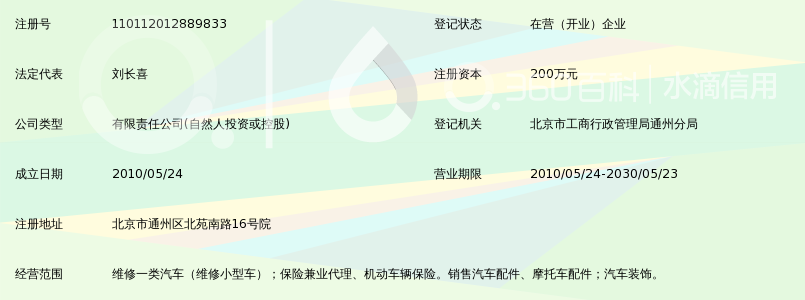 北京奥邦圣达汽车修理有限公司_360百科