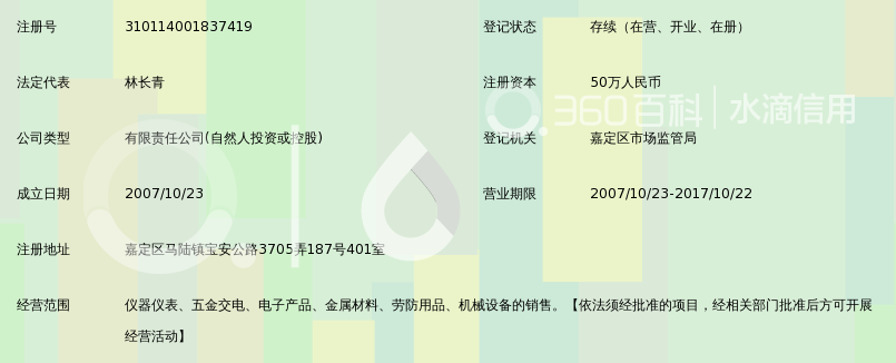 上海腾钻精密仪器有限公司_360百科