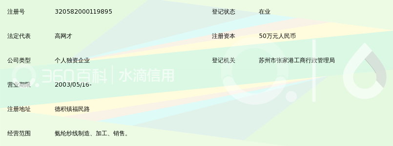 张家港市创艺氨纶纱线厂_360百科