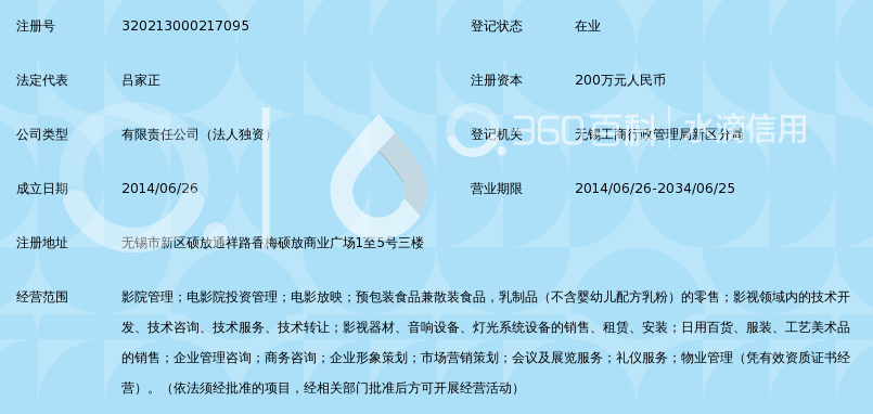 无锡硕放上影影院管理有限公司_360百科