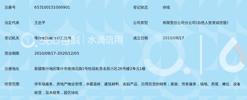 阳光恒昌物业服务有限公司喀什分公司_360百