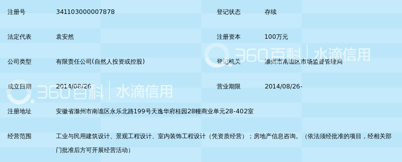 安徽垚森建筑规划设计有限公司_360百科