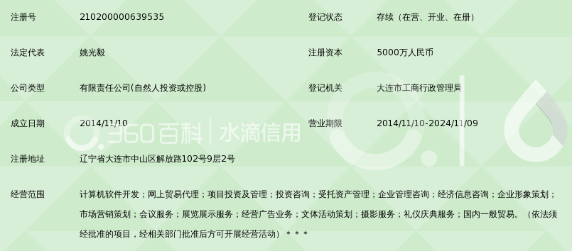 大连万能宝网络科技有限公司_360百科