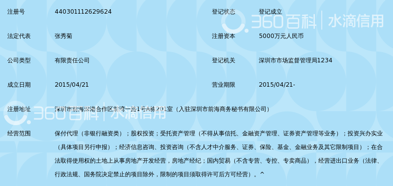深圳市德瑞斯商业保理有限公司_360百科