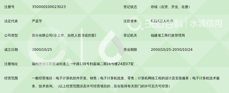 福建顶点软件股份有限公司_360百科