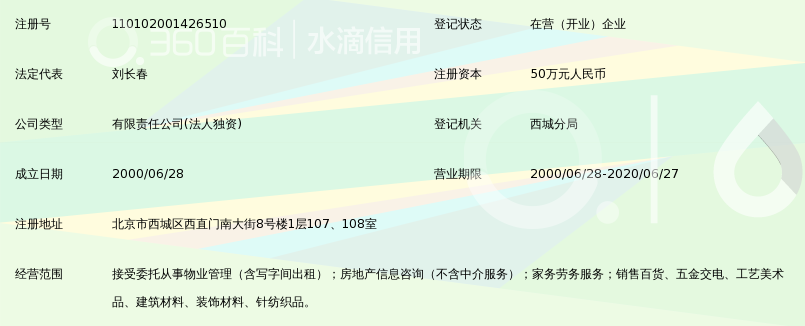 北京中协家和物业管理有限公司_360百科