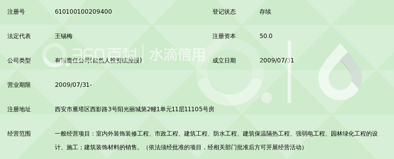 西安统领装饰工程有限公司_360百科