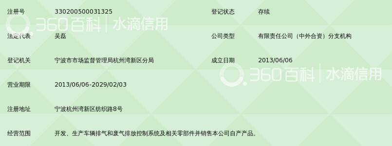 上海天纳克排气系统有限公司宁波分公司_360