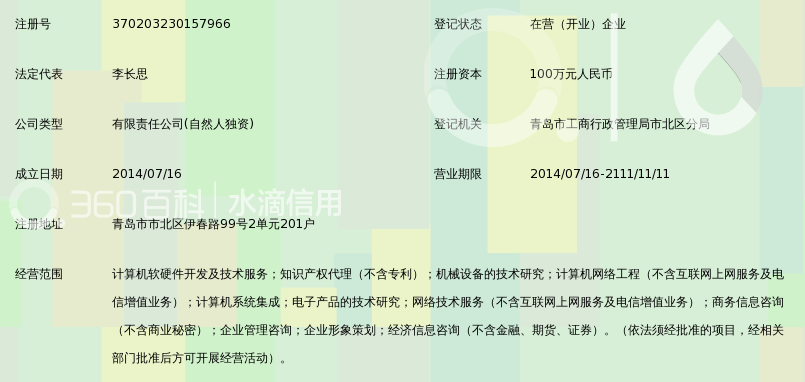 青岛聚昊联智信息科技有限公司_360百科