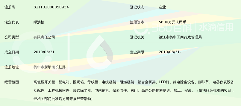 镇江科宝电器设备有限公司_360百科