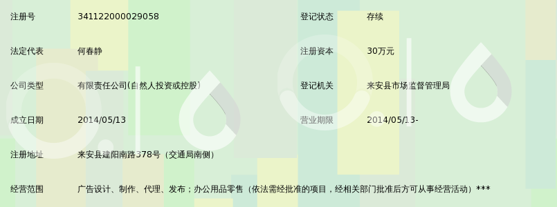 来安县华艺广告传媒有限公司_360百科