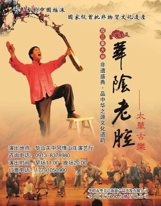 华阴老腔的荣光与困境