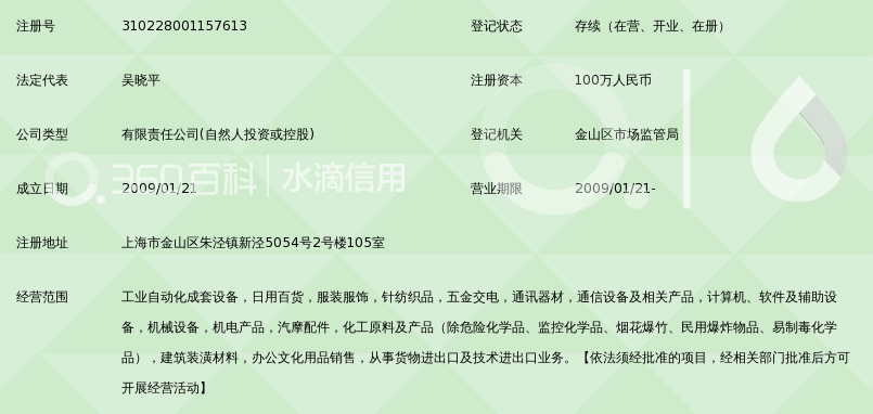 上海聿泰自动化成套设备有限公司_360百科