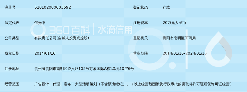 贵州百生恒文化传媒有限公司_360百科