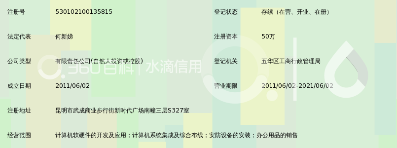 昆明航源科技有限公司_360百科
