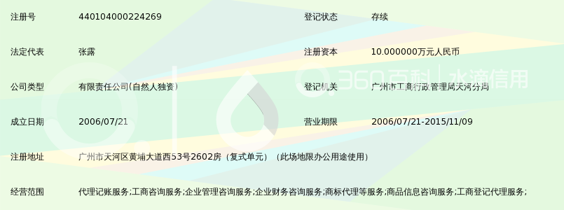 广州融和财税咨询有限公司_360百科