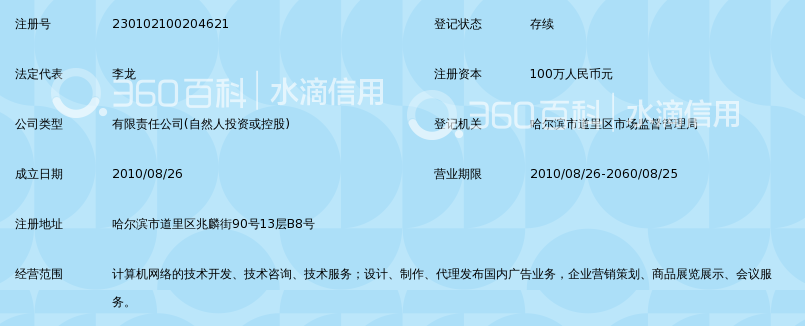 哈尔滨博惠天下科技有限公司_360百科