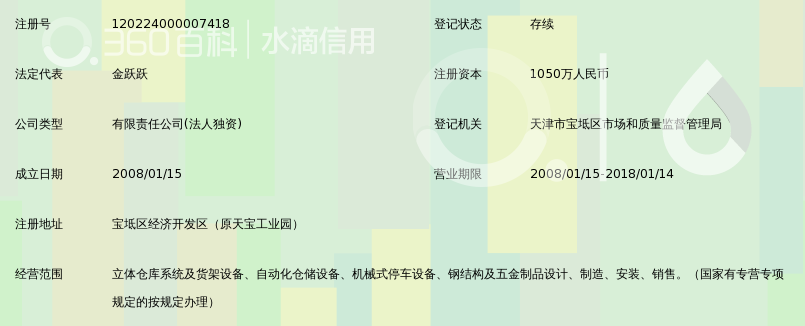 天津音飞自动化仓储设备有限公司_360百科