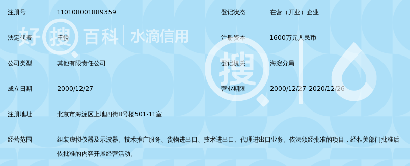 北京普源精电科技有限公司_360百科