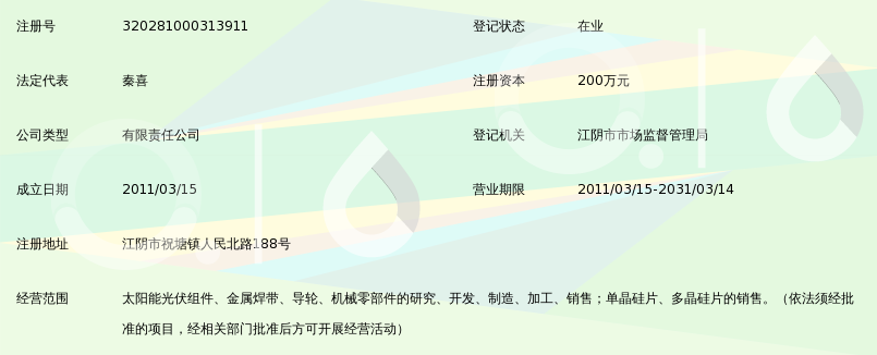 江阴语通光伏科技有限公司_360百科