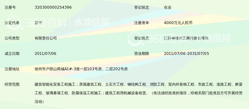 江苏社稷建筑安装工程有限责任公司_360百科