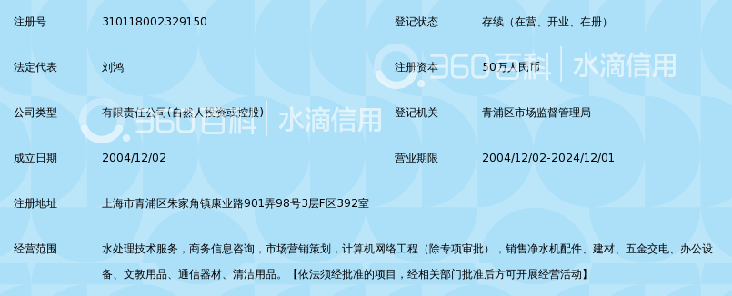 上海普佳康水处理科技有限公司_360百科